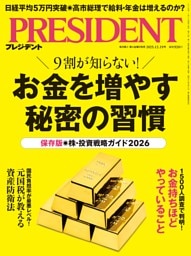 PRESIDENT 2025年12.19号