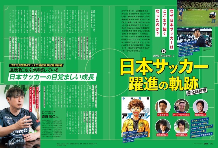 日本サッカー躍進の軌跡