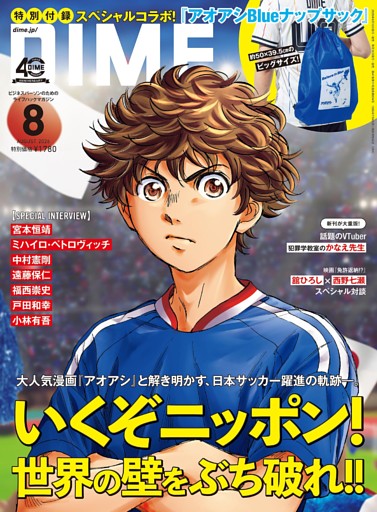 DIME 2026年8月号