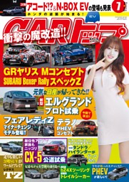 XaCAR 86&BRZ magazine vol.45 | dマガジンなら人気雑誌が読み放題！