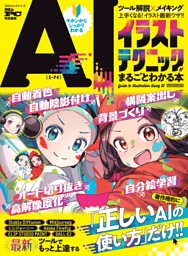 AIイラストテクニックがまるごとわかる本 表紙