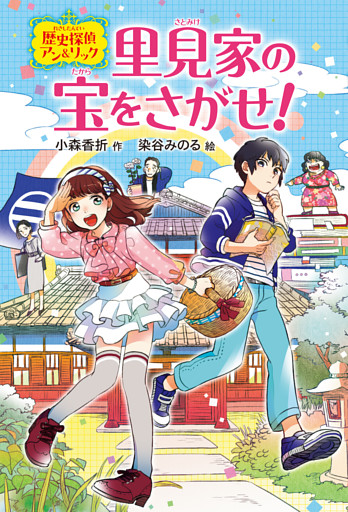 歴史探偵アン＆リック