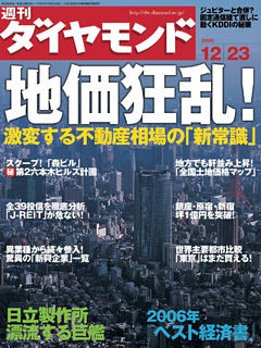 週刊ダイヤモンド2006