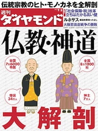 週刊ダイヤモンド 11年7月2日号