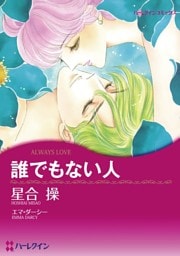 誰でもない人【分冊】 4巻