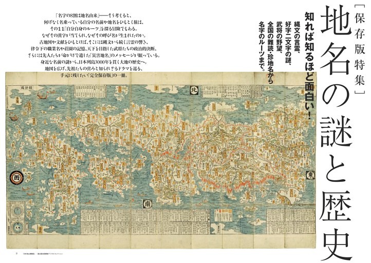 総扉　地名の謎と歴史