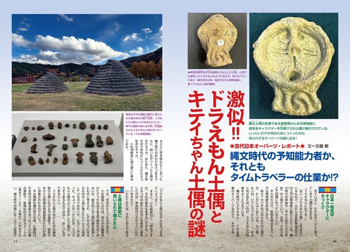 激似!! ドラえもん土偶とキティちゃん土偶の謎