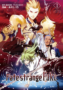 Fate/strange　Fake　(１)