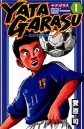 YATAGARASU(1)