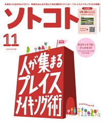 ソトコト 2022年11月号