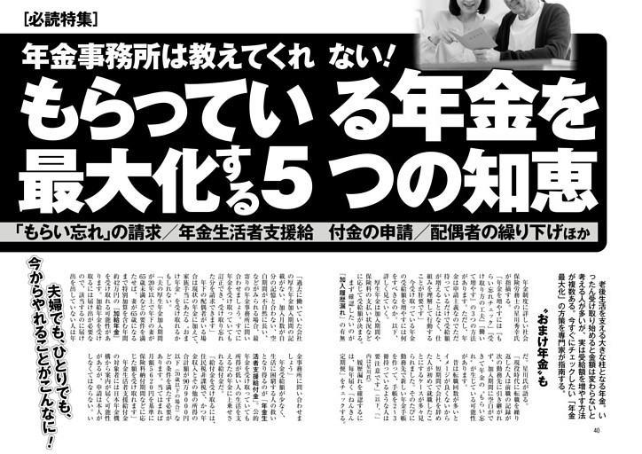 もらっている年金を最大化する5つの知恵 年金事務所は教えてくれない！