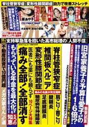 週刊ポストの最新号 | dマガジンなら2,400誌以上の人気雑誌が読み放題！