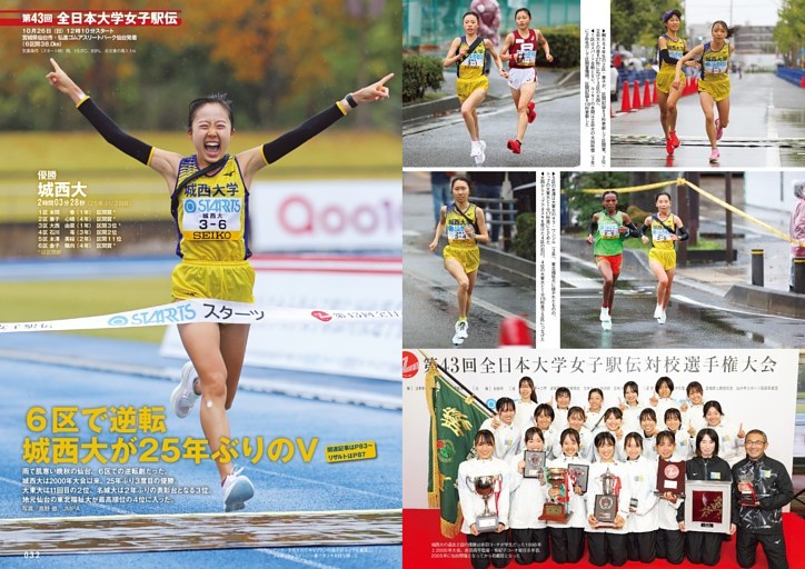 全日本大学女子駅伝 優勝 城西大 25年ぶりの栄冠