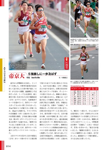 全日本大学駅伝 6位 帝京大