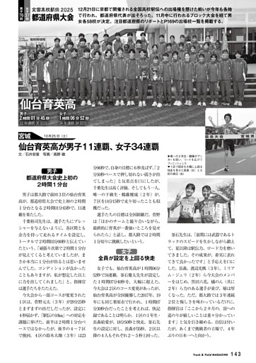 全国高校駅伝都道府県大会 大会リポート 宮城／兵庫／福岡／鹿児島／鳥取