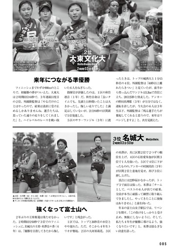 全日本大学女子駅伝 2位 大東文化大／3位 名城大