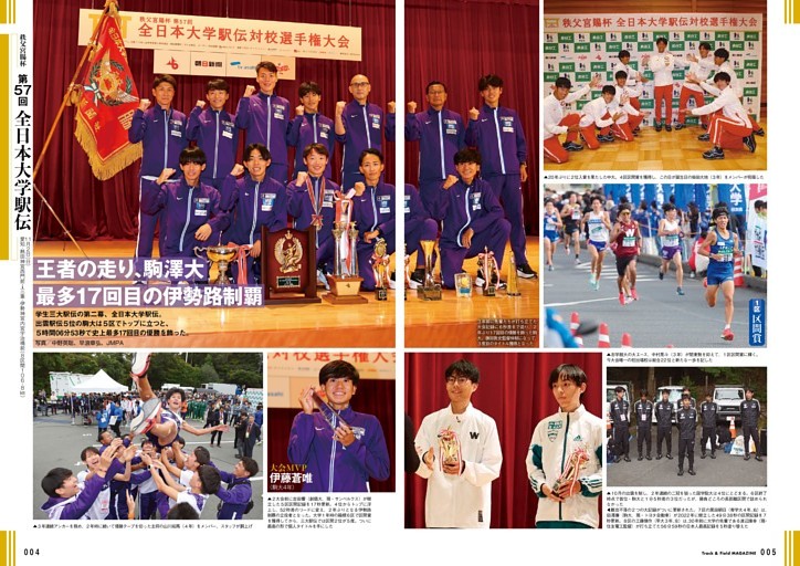 全日本大学駅伝 駒澤大 史上最多17回目の優勝