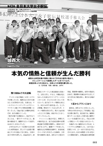 全日本大学女子駅伝 優勝 城西大