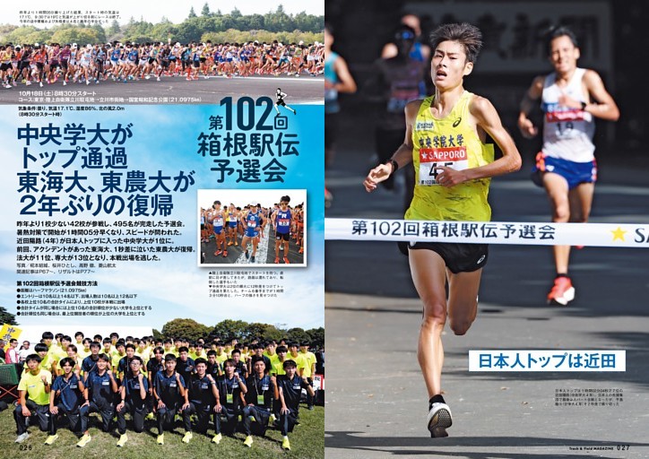 箱根駅伝予選会 中央学院大がトップ通過