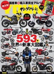 ヤングマシン2022年7月号