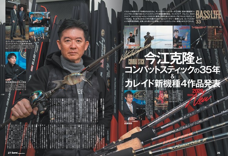 今江克隆とコンバットスティックの35年＆カレイド新機種4作品発表