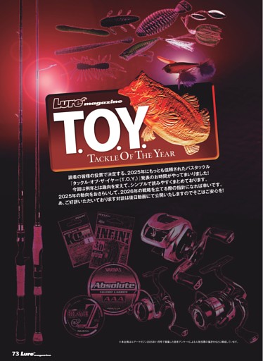 タックル・オブ・ザ・イヤー2025 (Lure magazine) | dマガジン