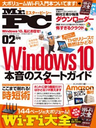 Mr.PC 2016年 2月号