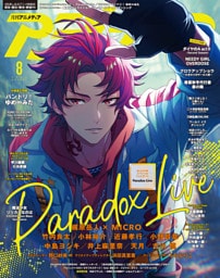 アニメディア2026年8月号