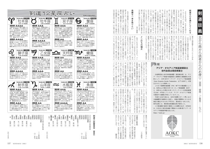 剣道談義・剣道占い