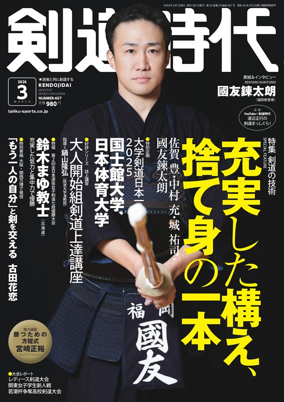 月刊剣道時代の最新号 | dマガジンなら2,400誌以上の人気雑誌が読み放題！