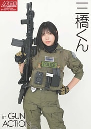アームズマガジンデジタル写真集 Arms MAGAZINE DIGITAL PHOTO BOOK 三橋くん in GUN ACTION