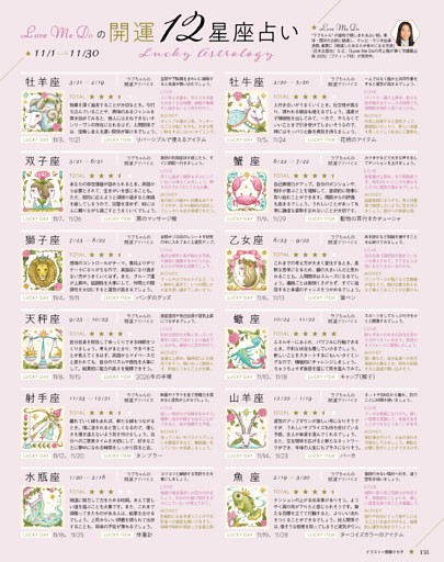 開運12星座占い