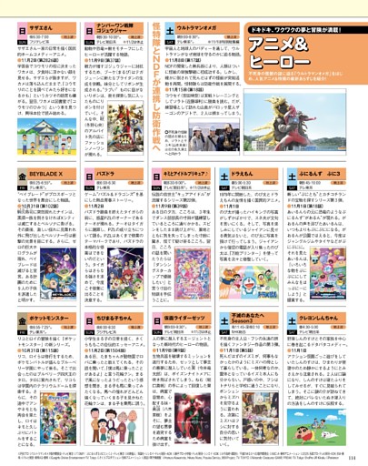 アニメ＆ヒーロー