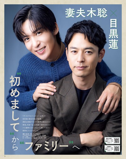 大森元貴（Mrs. GREEN APPLE）×菊池風磨（timelesz） 交わる