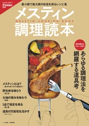 Fielder別冊　メスティン調理読本