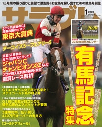 サラブレ 2020年1月号
