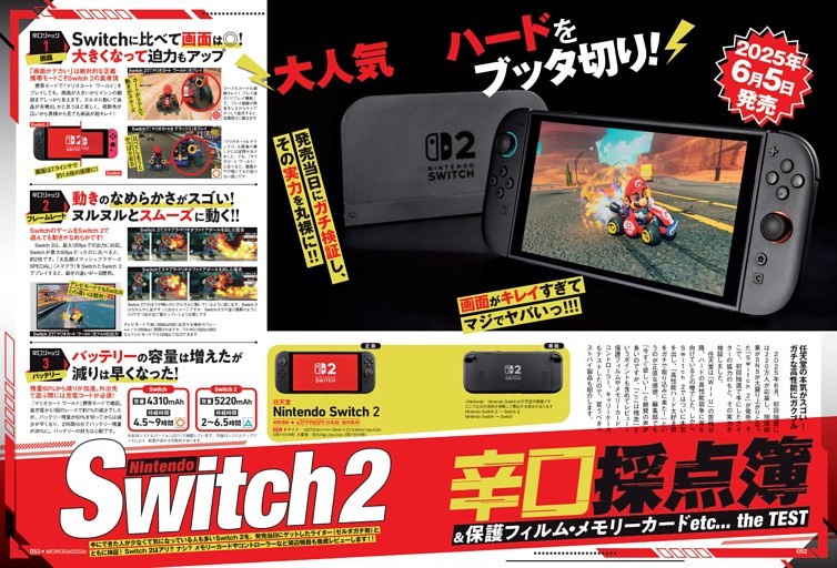 Nintendo Switch 2 辛口採点簿