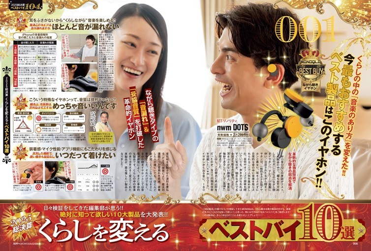 くらしを変えるベストバイ10選