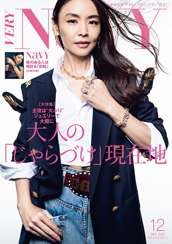 VERY NaVY 12月号