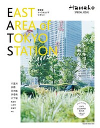 East Area of Tokyo Station Magazine
