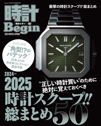 時計Begin 2025 WINTER＆SPRING