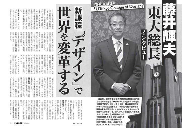 〔藤井輝夫・東大総長インタビュー〕新課程「デザイン」で世界を変革する