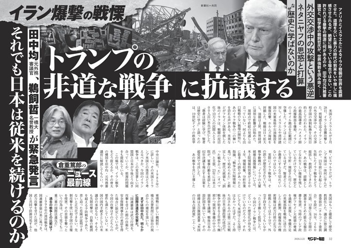 〔倉重篤郎のニュース最前線〕イラン爆撃の戦慄　トランプの非道な戦争に抗議する　田中均、鵜飼哲が緊急発言