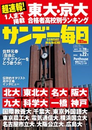 サンデー毎日 2026年3月22日号 | dマガジンなら人気雑誌が読み放題！