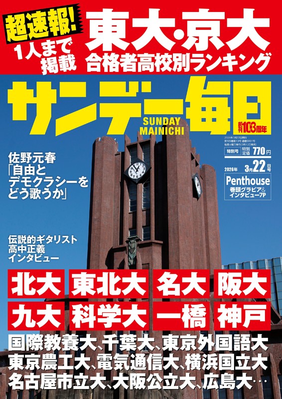 サンデー毎日 2026年3月22日号