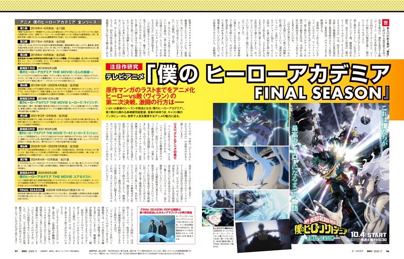 注目作研究　テレビアニメ『僕のヒーローアカデミア FINAL SEASON』