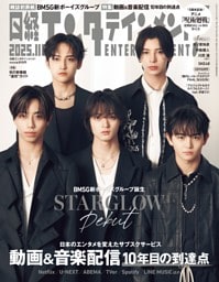 日経エンタテインメント！ 11月号