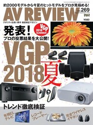 AV REVIEW 2018年8月号/9月号