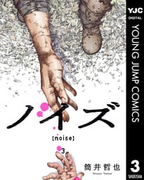 ノイズ【noise】 3