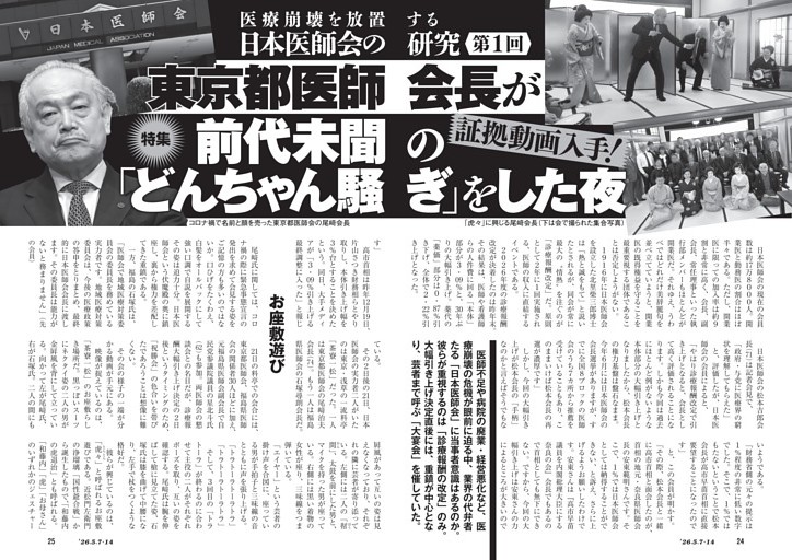 医療崩壊を放置する日本医師会の研究【第１回】　証拠動画入手！　東京都医師会長が前代未聞の「どんちゃん騒ぎ」をした夜
